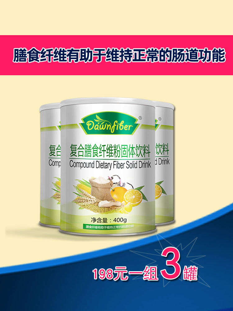 小纤姐Dawnfiber复合膳食纤维粉含低聚果糖 保健食品/膳食营养补充食品 抗糖/寡糖/低聚糖/低GI 原图主图