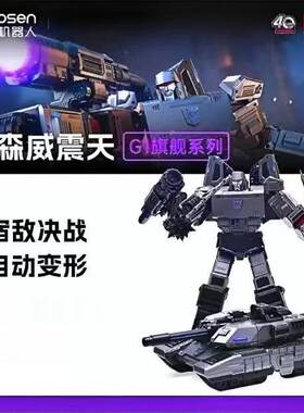现货新款乐森威震天G1旗舰系列机器人自动变形金刚酷礼品手办模型
