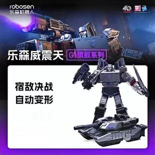 乐森威震天G1旗舰系列机器人自动变形金刚酷礼品手办模型 现货新款