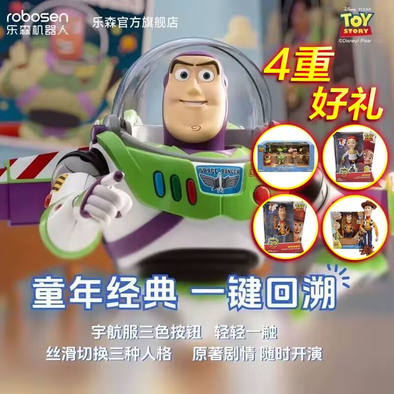 现货巴斯光年玩具总动员乐森