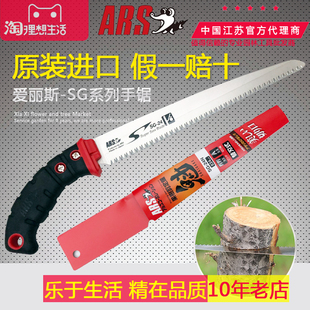 园艺锯子 日本进口ARS爱丽斯SG 果树锯 手锯园林工具 24修枝锯