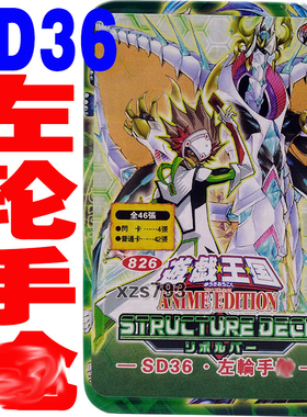 游戏王卡组SD36左轮手弹丸卡组装弹枪管狂怒龙爆炸弹丸龙红色重启