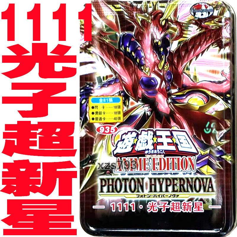 游戏王卡组1111光子超新星深渊之兽俱舍怒威族超银河眼光子龙皇