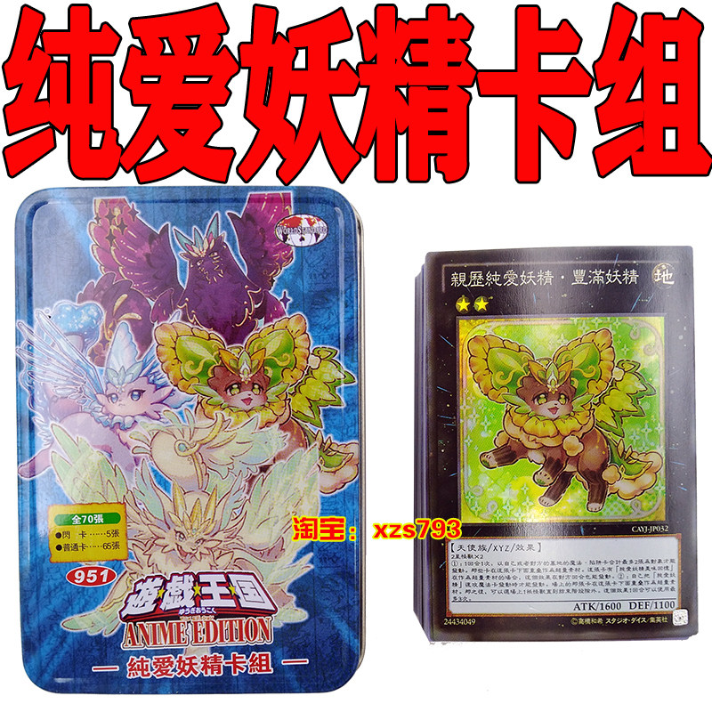 游戏王纯爱妖精卡组光之创造