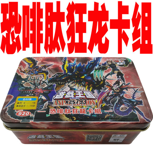 游戏王恐啡肽狂龙卡组送散卡卡套