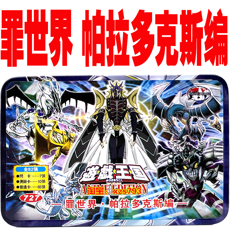 游戏王罪世界卡组罪星尘龙