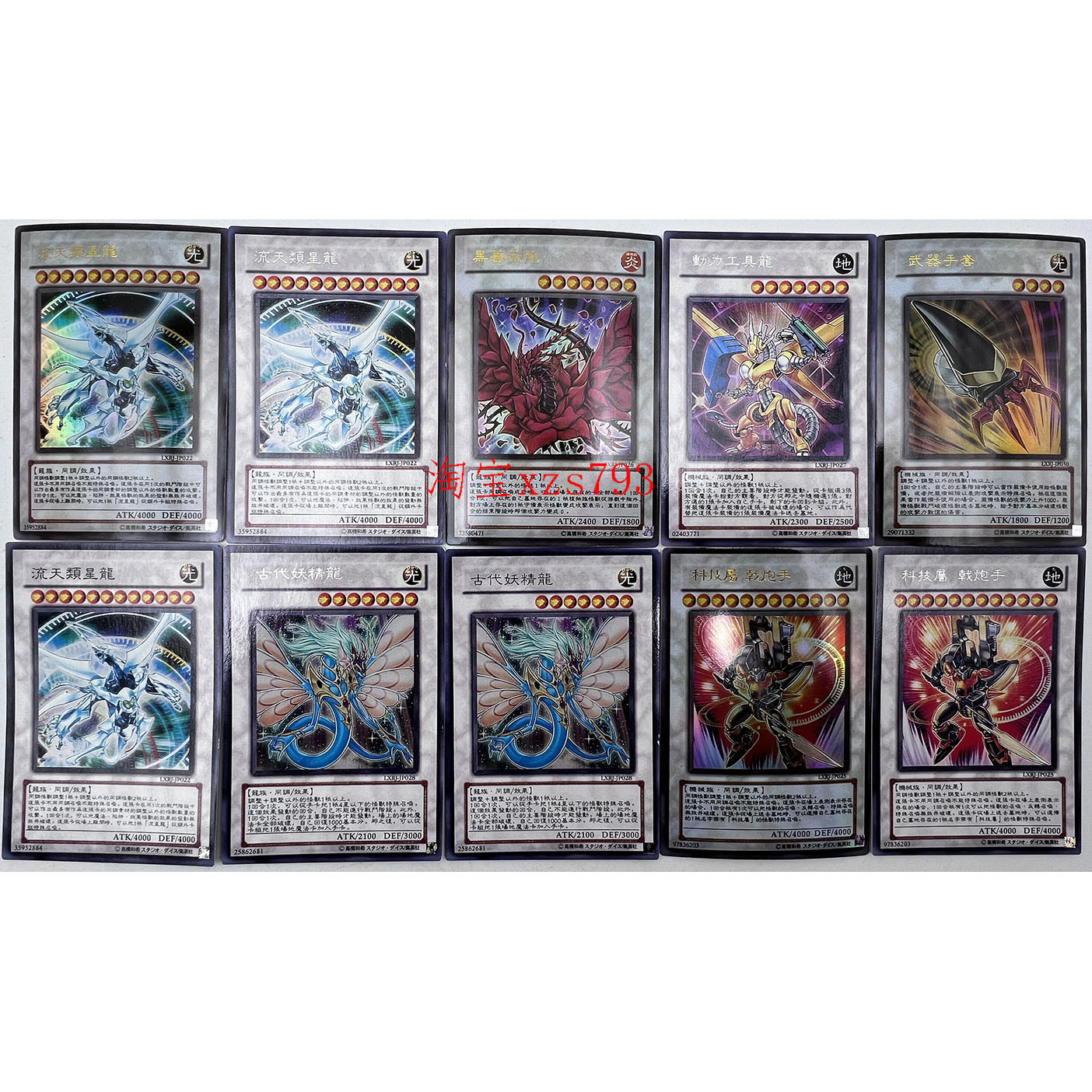 【买就送】游戏王卡组流天类星龙蔷薇龙工具龙古妖龙卡片卡牌