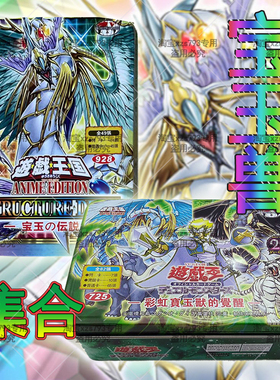 彩虹宝玉兽的觉醒卡组82张神虹龙红玉兽青玉飞马大全 游戏王卡组