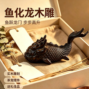 鱼化龙木雕手把件龙鱼茶宠摆件鱼跃龙门文玩随身把玩工艺品送礼