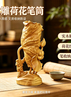手工荷花鱼木雕笔筒文房雅器