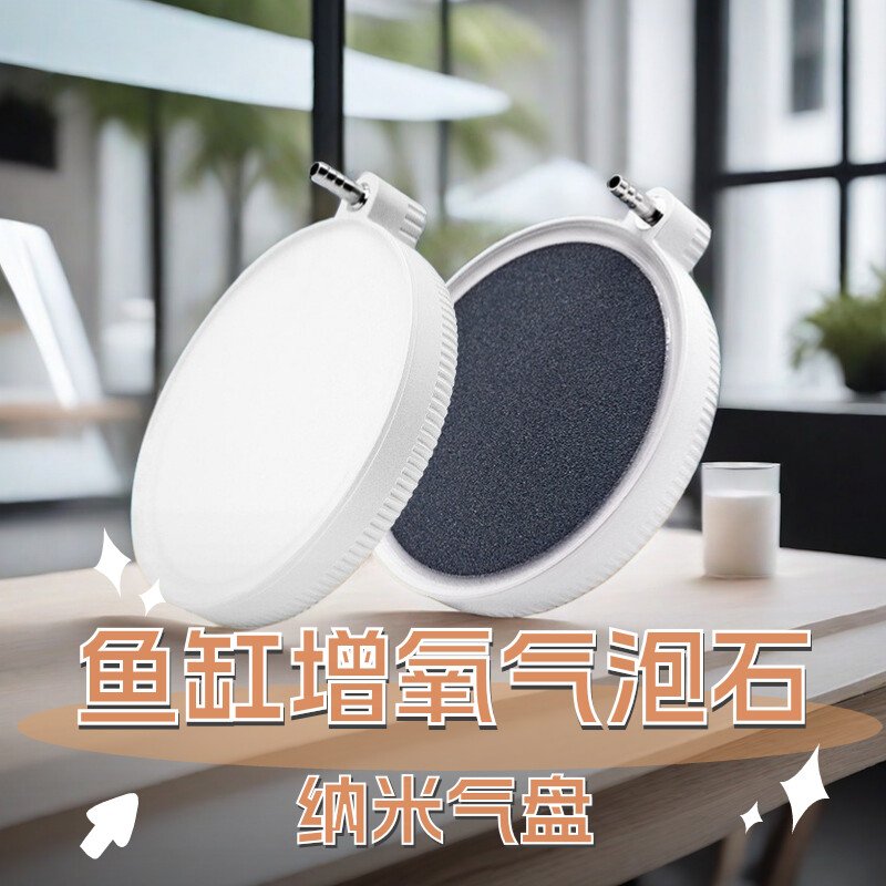 纳米气盘爆氧气盘石打氧气泡石