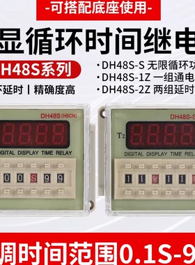 原装数显时间继电器DH48S-SAC220V循环延时继电器dh48s-2zDC24V