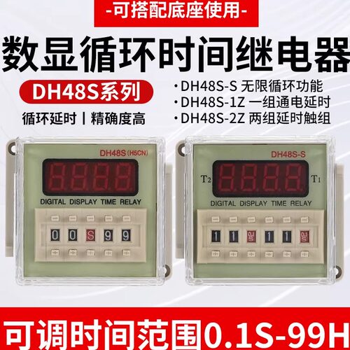 欧姆龙DH48S-S数显时间继电器