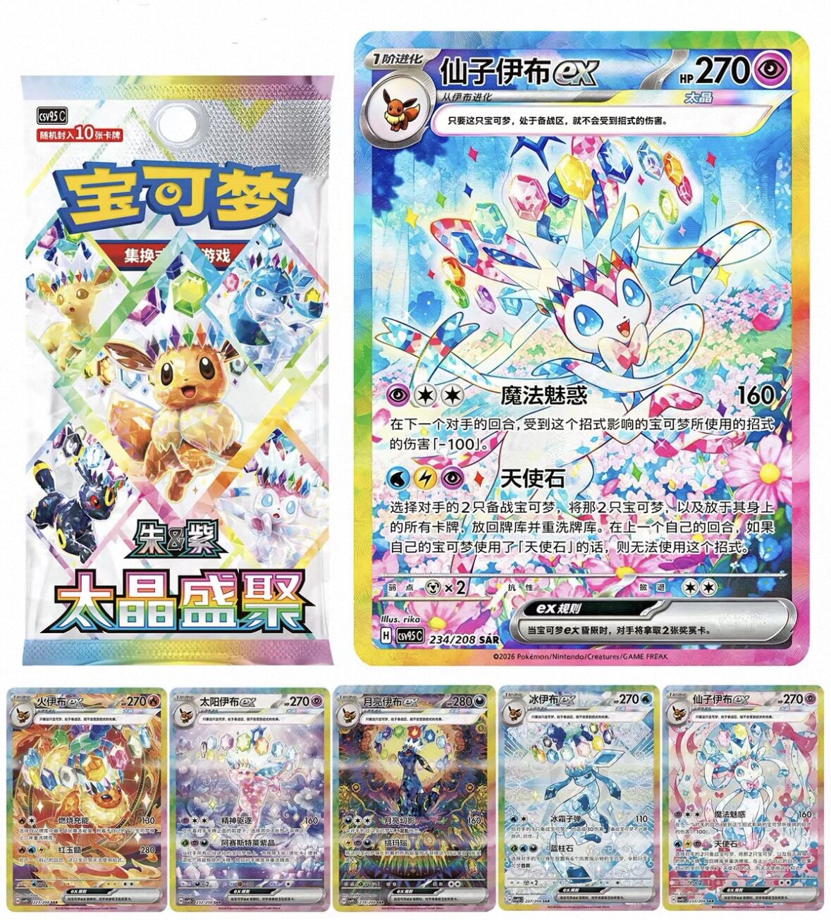 宝可梦Pokemon正版简中CSV9.5卡牌17.5太晶盛 聚伊布卡片补充包