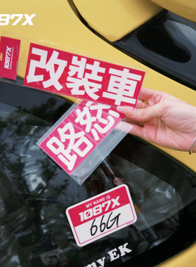 1087X秃鹰TeckWrap合作正品改装车路怒PNS签名卡风格高品质车贴