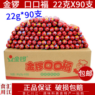 包邮 金锣福22g 油炸 口口福火腿肠22g 18支 90支 好口福115g