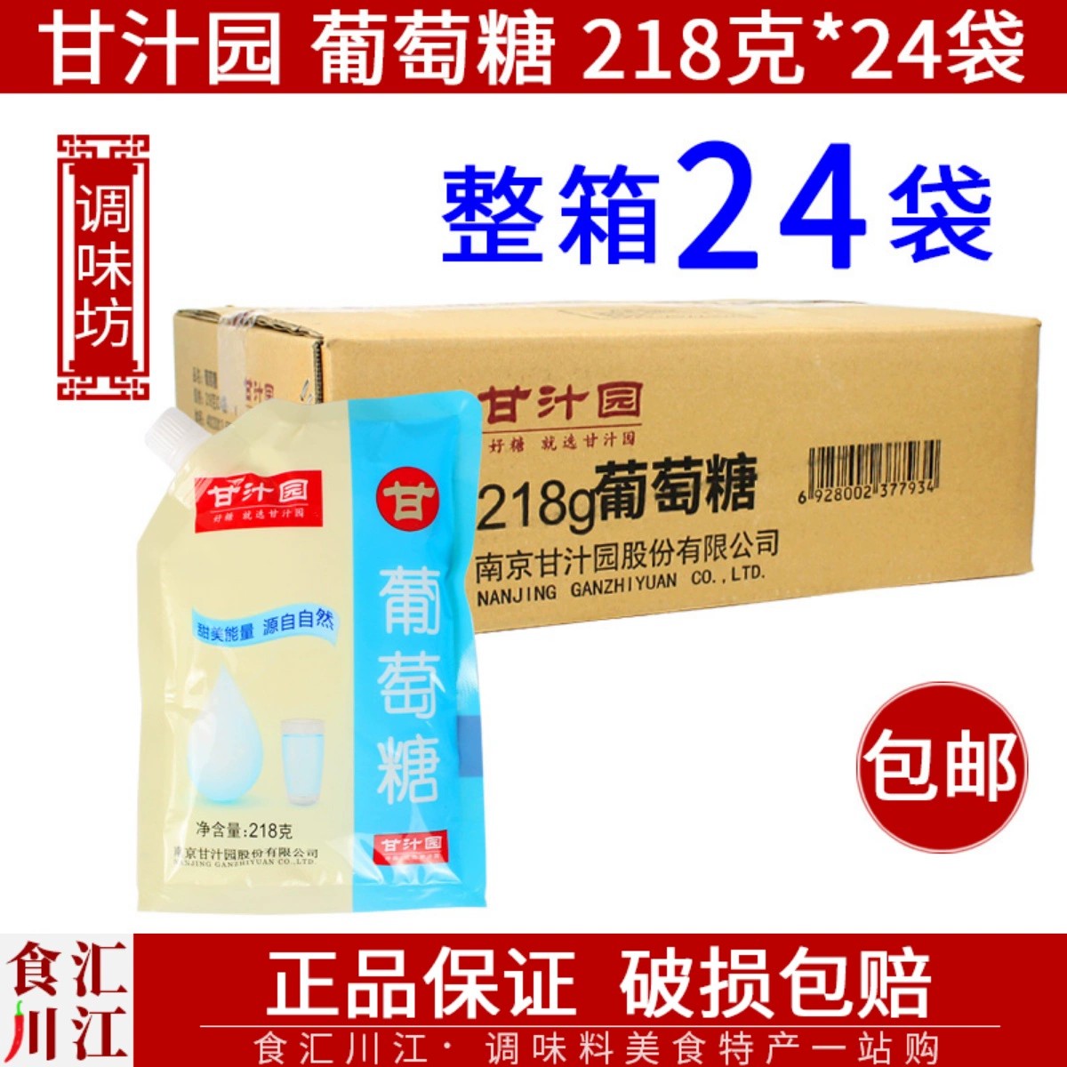 甘汁园葡萄糖218g整箱24袋包邮运动补充能量健身补充糖分烘焙-封面