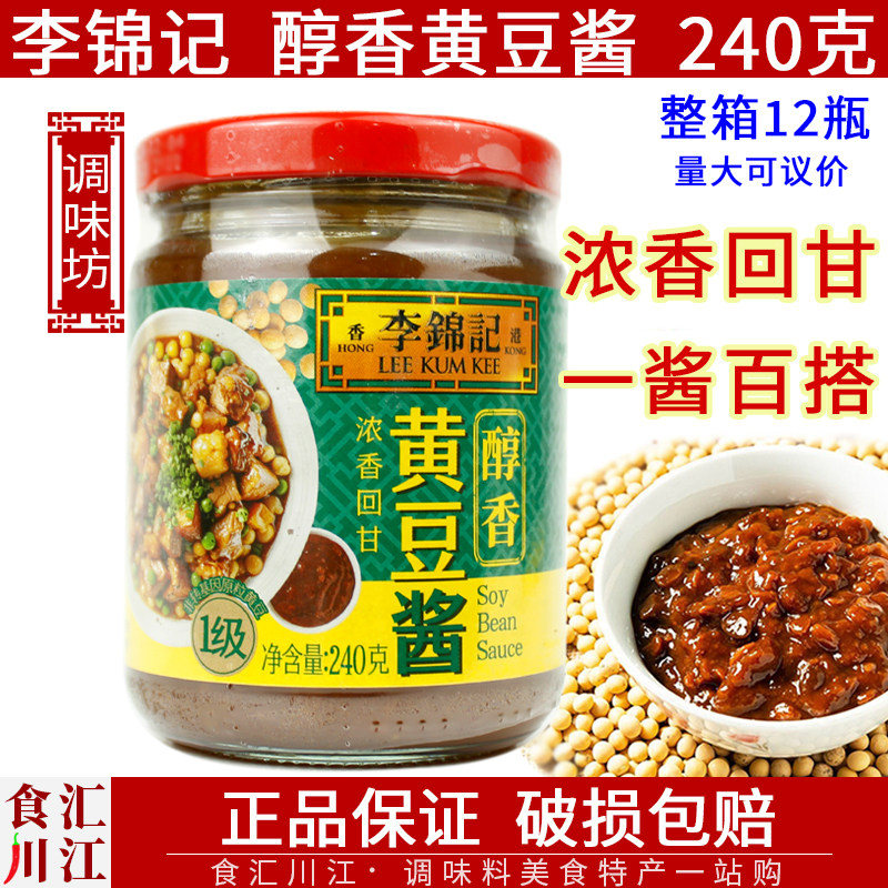 李锦记美味黄豆酱240g包邮醇香豆酱蘸料烧烤酱类调料手抓饼料,粮油调味/速食/干货/烘焙,酱类调料,淘宝优惠券,粉丝福利购,淘宝优惠卷