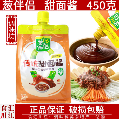 葱伴侣传统甜面酱450g加嘴装