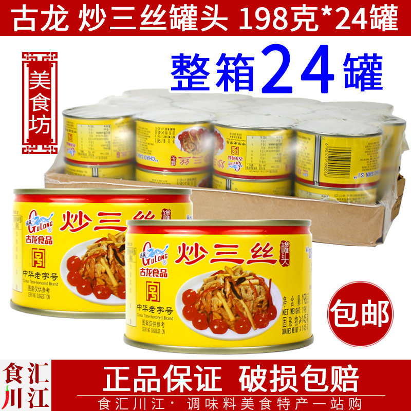 古龙炒三丝罐头198g罐装香辣小菜笋丝猪肉香菇凉菜即食下饭菜整箱
