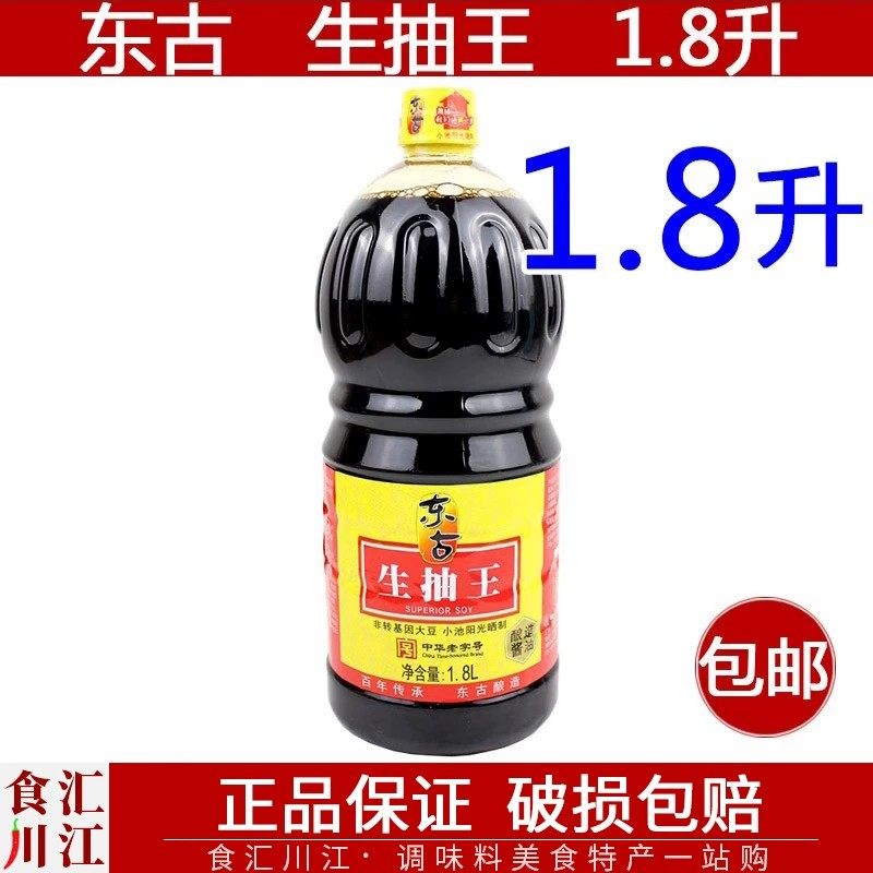 东古 生抽王 1.8l包邮 佐餐凉拌烹调炒菜蘸点酱油调味料