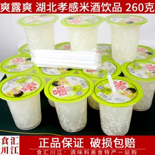 爽露爽米酒260g杯装 湖北孝感米酒酒酿汤圆鸡蛋醪糟糯米酒糟小包装