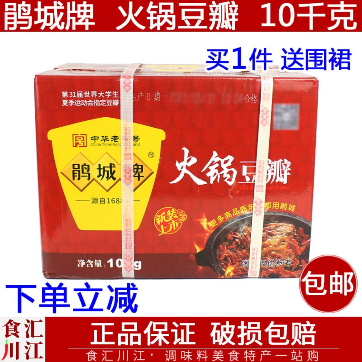 正宗鹃城牌火锅豆瓣酱10kg20斤包邮四川郫县炒火锅底料适用餐饮装