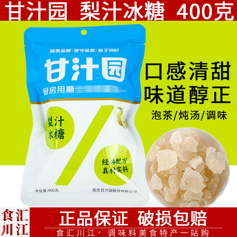 甘汁园梨汁冰糖块泡茶炖汤调味