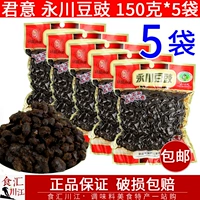 Аутентичный yongchuan tempeh 150g*5 сумки соус аромат Sichuan Chongqing Specialty Juni Bean -приправа сухой мякоти