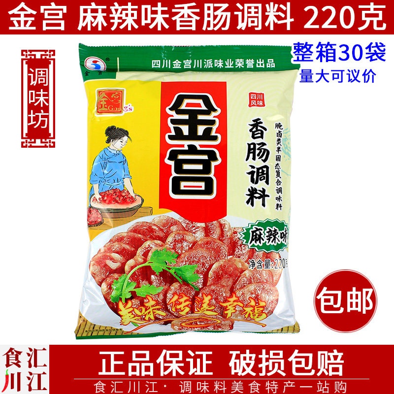 香肠调料麻辣味220g四川特产