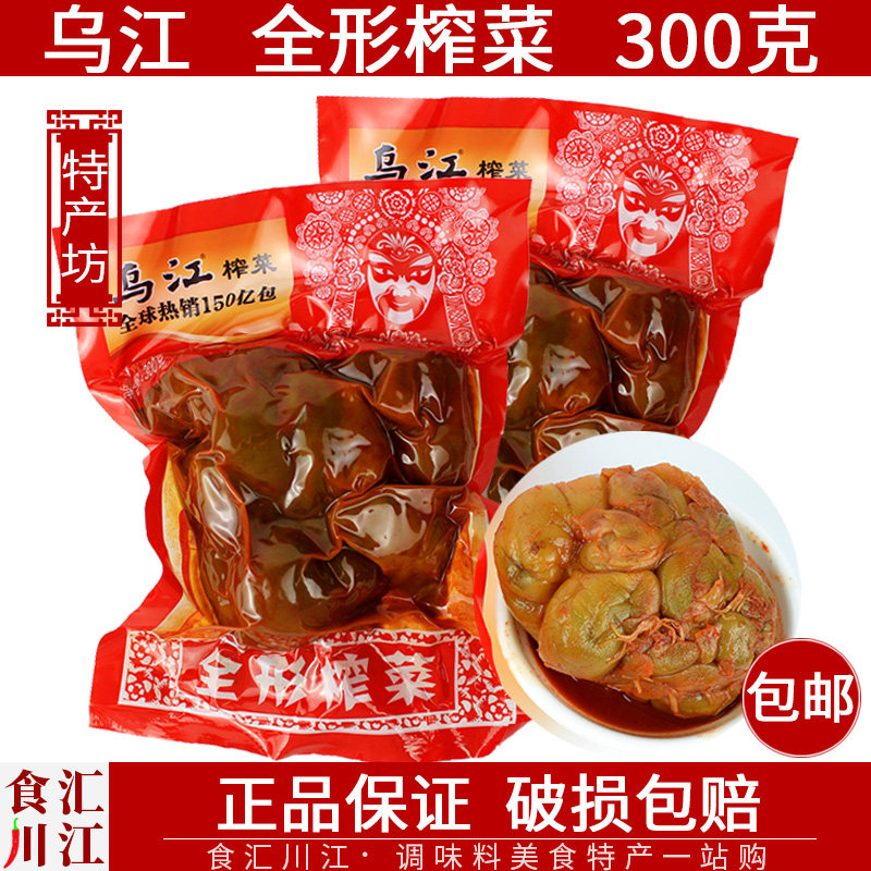 乌江全形榨菜300g涪陵榨菜图片