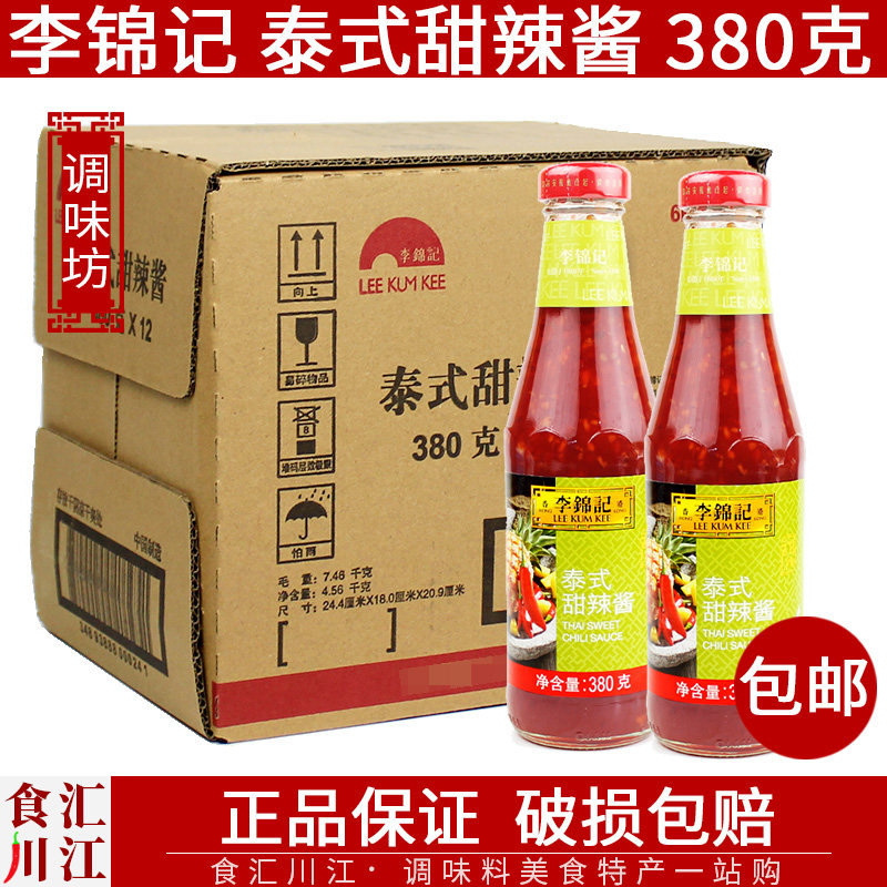 李锦记泰式甜辣酱380g三明治手抓饼炸鸡蘸酱薯条鸡翅调味酱整箱