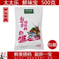 Миссис Музыка Music Floral Treasure Pre Seasoning 500G Бесплатная доставка вторая генерация Умами Жарены