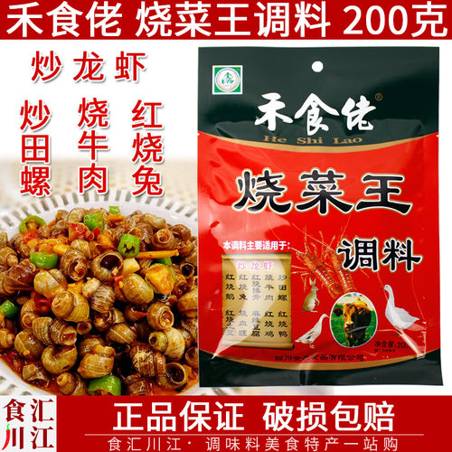 川菜香辣重庆烧鸡公调料