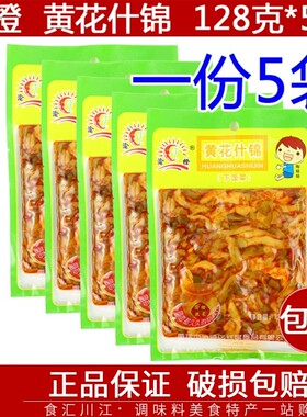 涪陵渝橙 黄花什锦榨菜128g*5袋 包邮榨菜 重庆特产 榨菜下饭菜