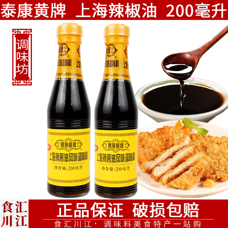 上海梅林泰康黄牌辣酱油200ml瓶装炸猪排鸡排春卷蘸料凉拌调味料,粮油调味/速食/干货/烘焙,酱油,淘宝优惠券,粉丝福利购,淘宝优惠卷