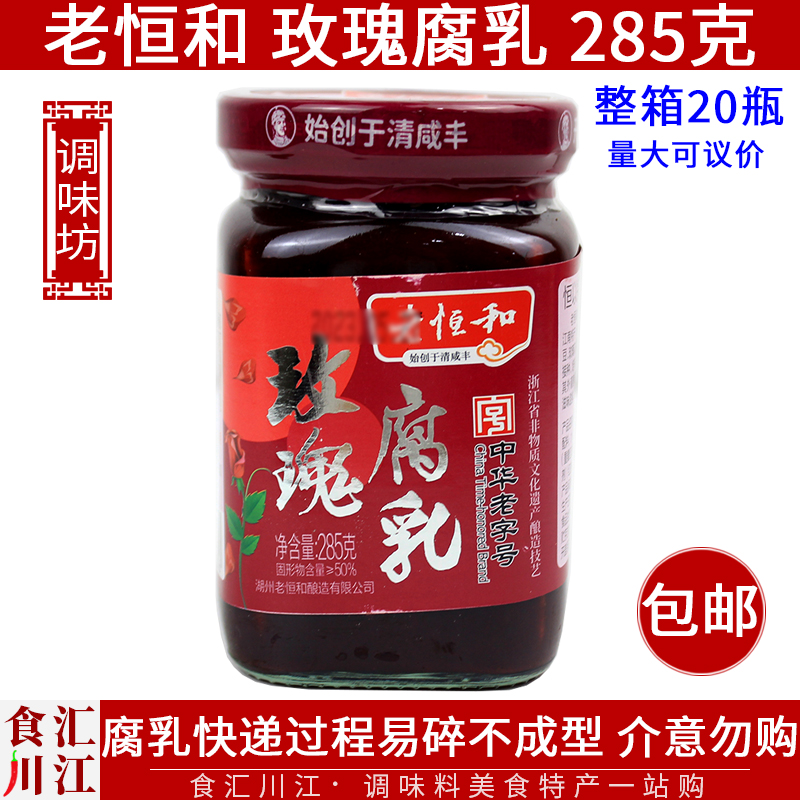 老恒和玫瑰腐乳下饭菜配菜