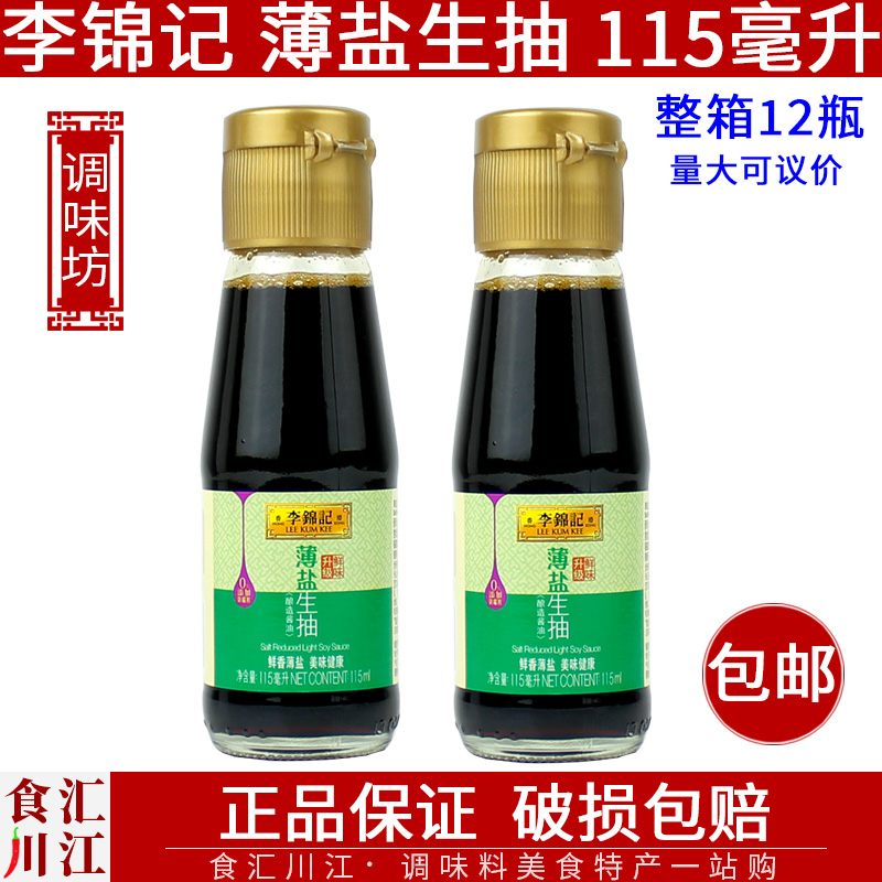 李锦记凉拌炒菜薄盐生抽