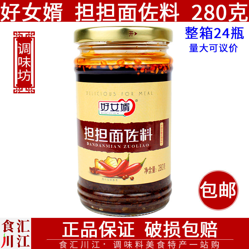 好女婿 担担面佐料 280g包邮 方便面麻辣小面佐料 蘸料红油辣椒酱,粮油调味/速食/干货/烘焙,酱类调料,淘宝优惠券,粉丝福利购,淘宝优惠卷