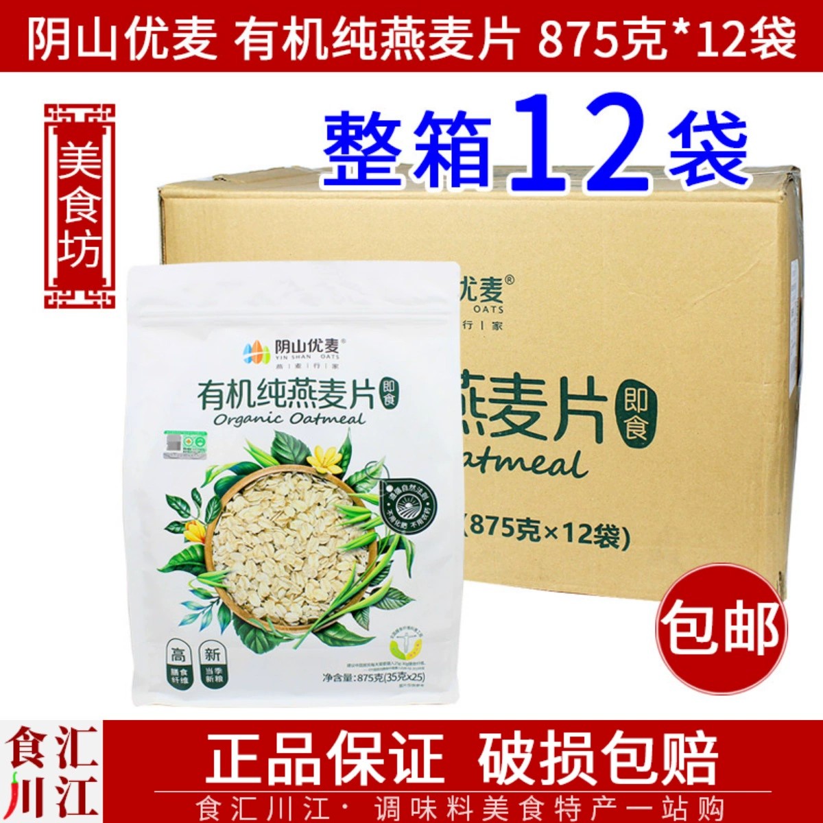 阴山优麦有机纯燕麦片高膳食纤维