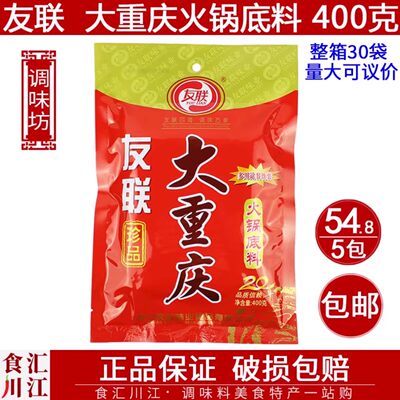 友联重庆火锅底料400g红汤