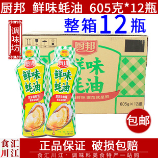 临期特价厨邦鲜味蚝油挤挤装605g*12瓶厨房烹饪调味用炒菜火锅蘸