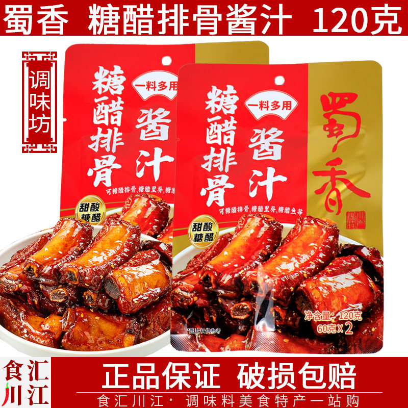 四川蜀香糖醋排骨酱汁120g酸甜味一料多用炒糖醋肉糖醋里脊糖醋鱼,粮油调味/速食/干货/烘焙,复合食品调味剂,淘宝优惠券,粉丝福利购,淘宝优惠卷