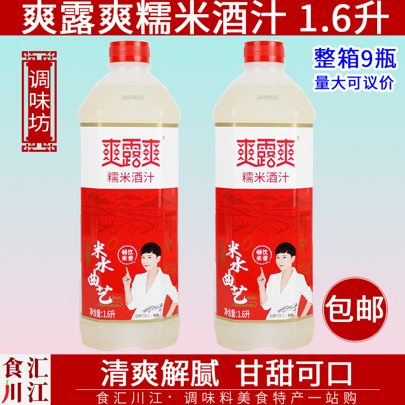 爽露爽糯米酒汁1.6升醪糟