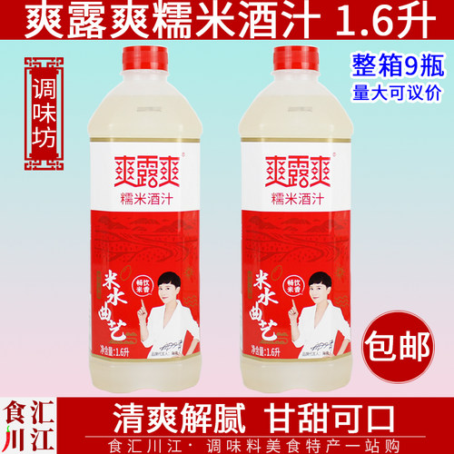 爽露爽糯米酒汁1.6升醪糟