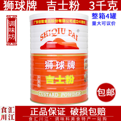 佳隆狮球牌吉士粉3kg烘焙原料