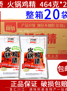 川骄火锅鸡精464g*20袋 整箱包邮 火锅店适用煲汤麻辣烫 四川友联