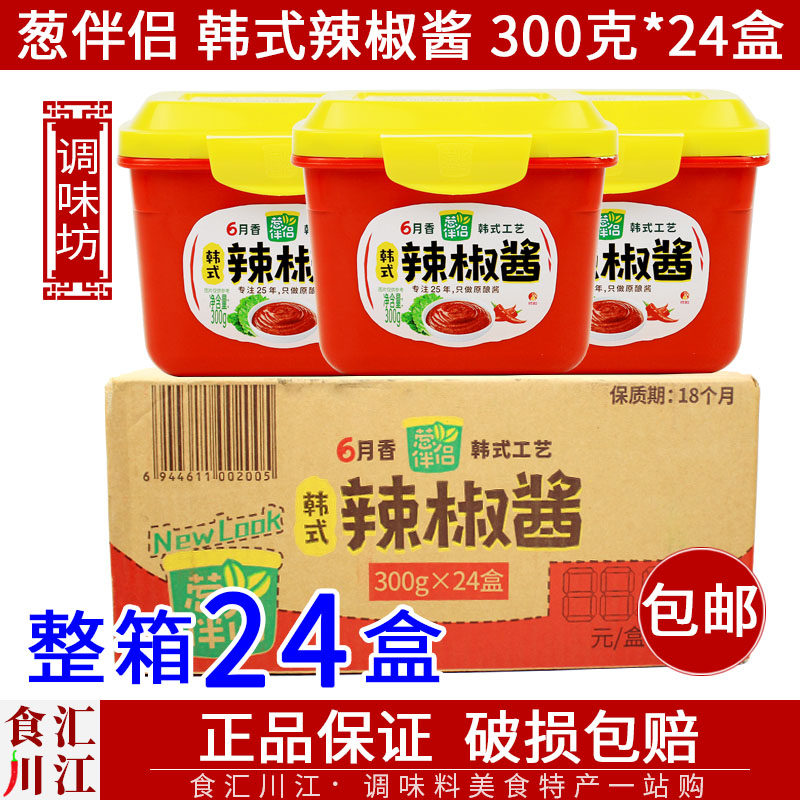 葱伴侣韩式辣椒酱300g*24盒包邮盒装甜辣酱韩式火锅烤肉拌饭拌面
