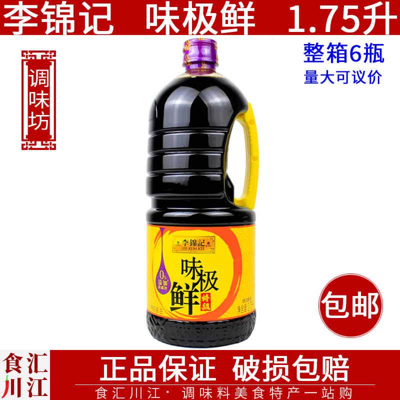 李锦记特级酱油味极鲜瓶装