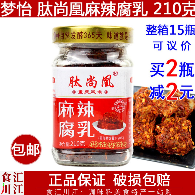 梦怡 肽尚凰麻辣味豆腐乳210g包邮 重庆长寿特产无油下饭霉豆腐 粮油调味/速食/干货/烘焙 豆腐乳 原图主图